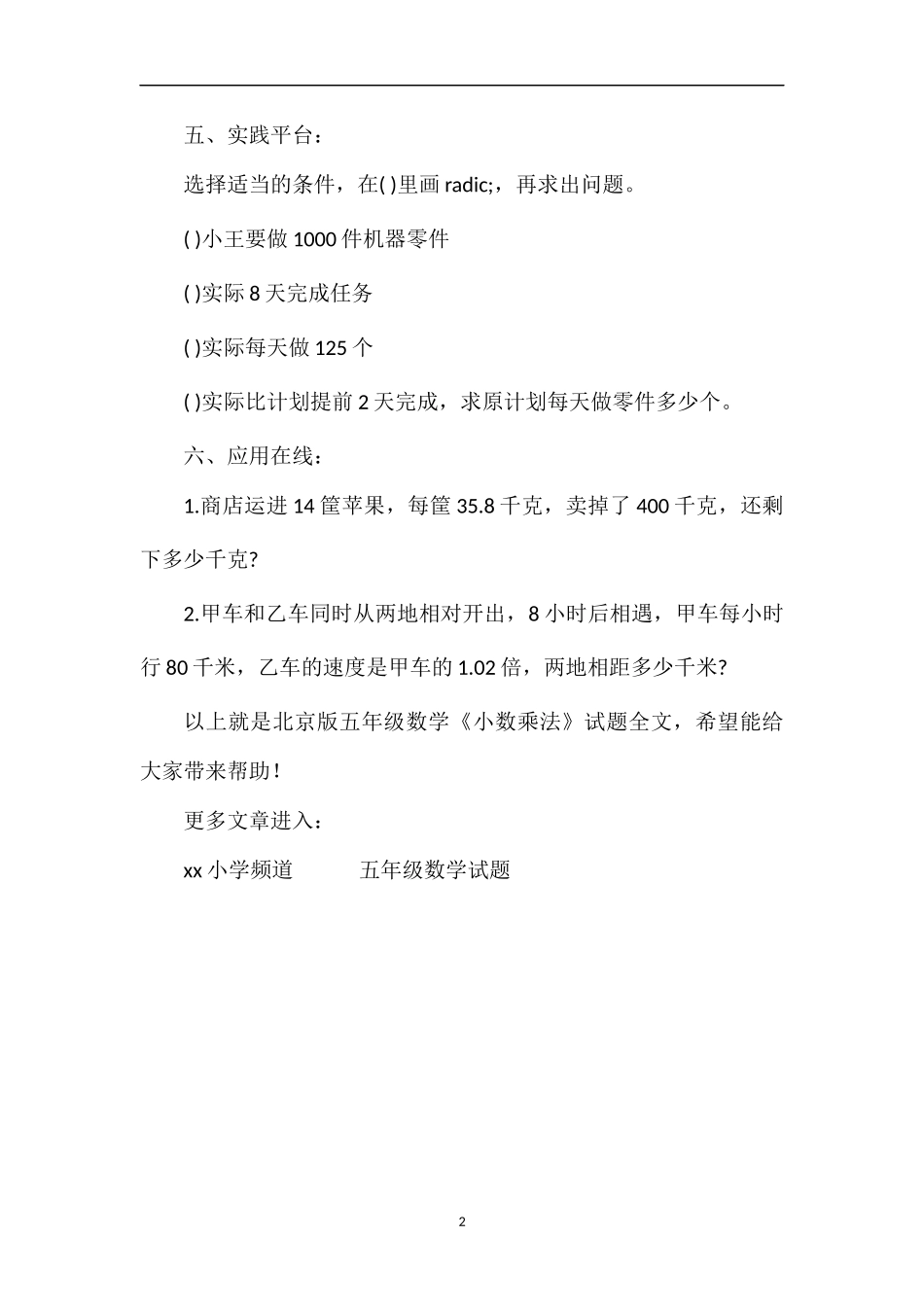 北京版五年级数学《小数乘法》试题_第2页