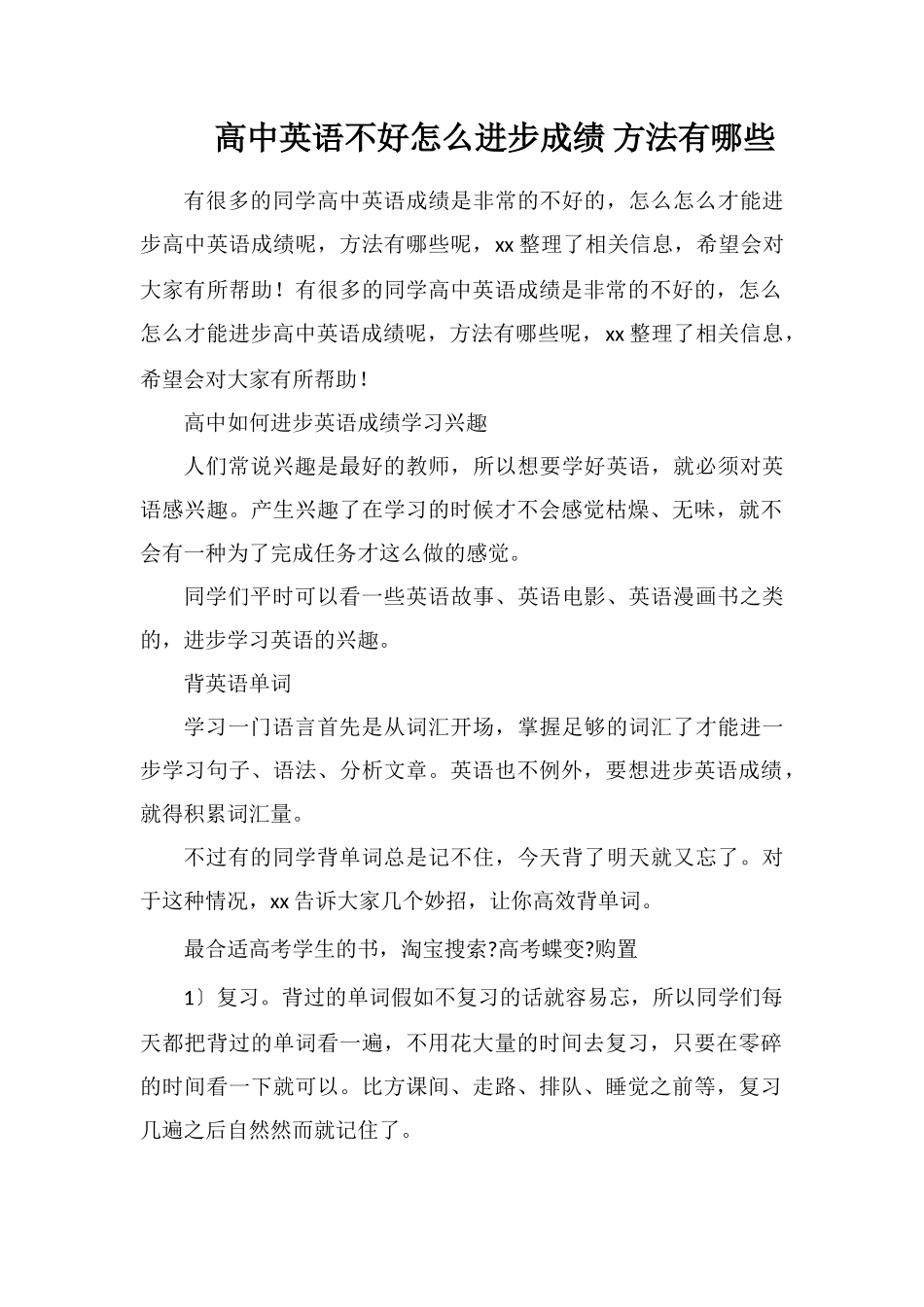 高中英语不好怎么提高成绩方法有哪些_第1页