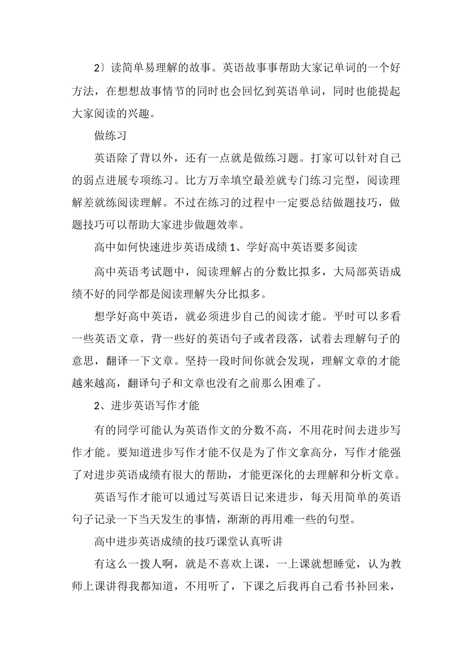 高中英语不好怎么提高成绩方法有哪些_第2页