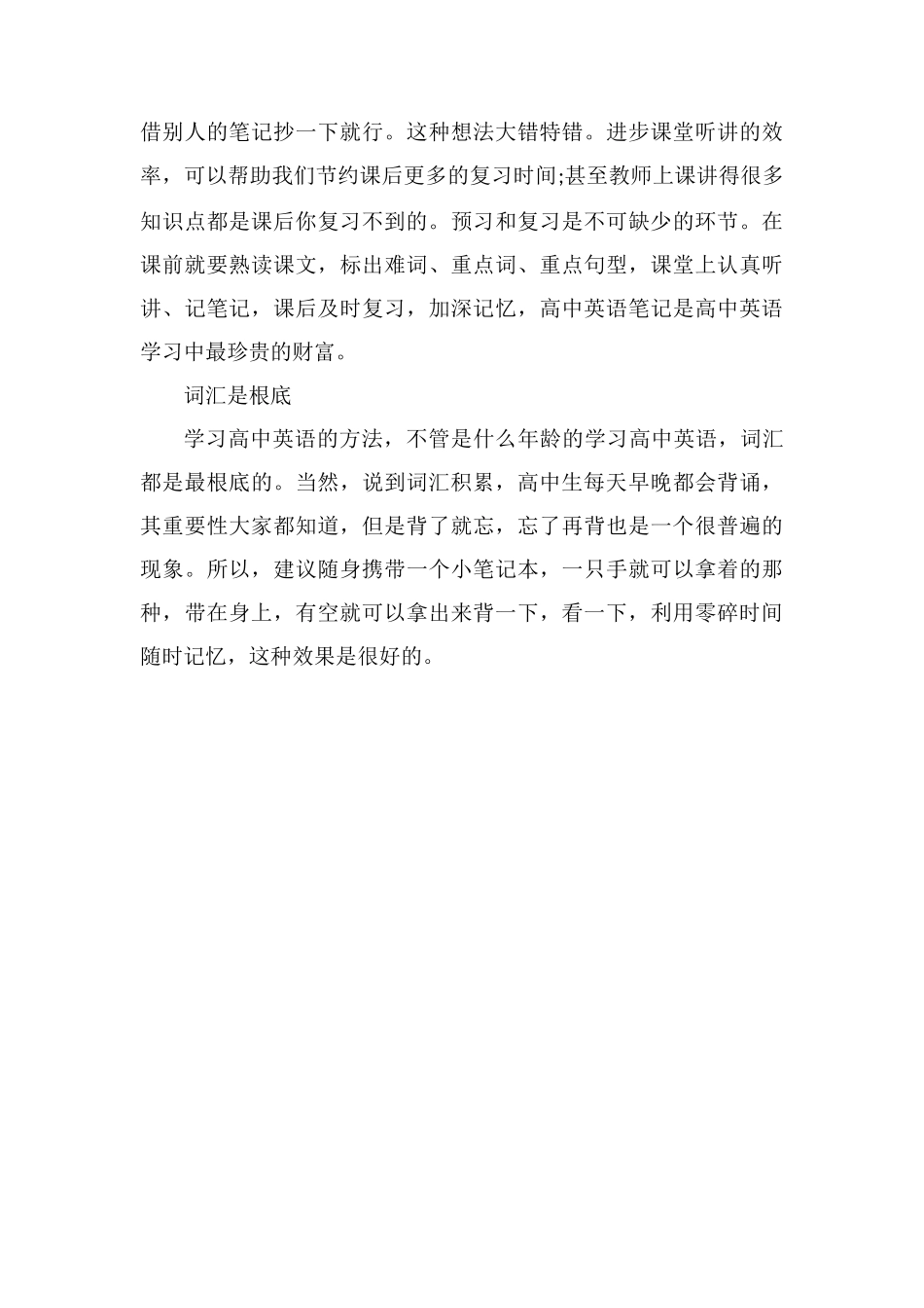 高中英语不好怎么提高成绩方法有哪些_第3页