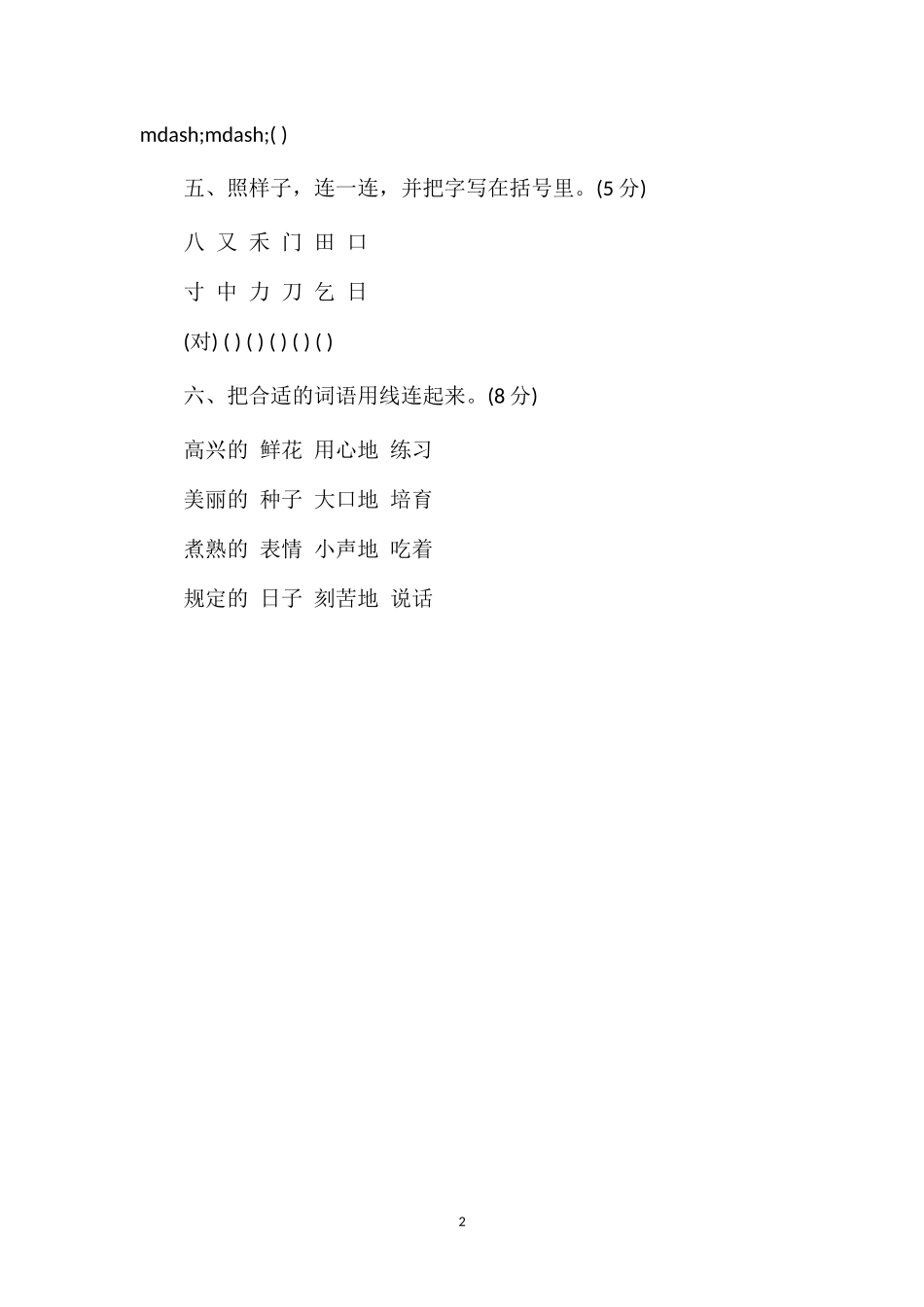 人教版语文一年级下册第七单元测试题_第2页