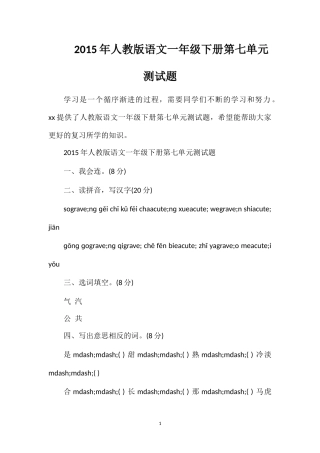 人教版语文一年级下册第七单元测试题