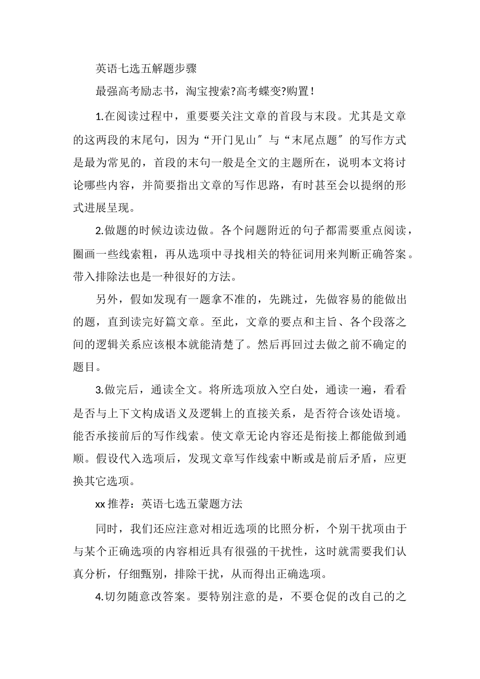 高中英语七选五解题技巧_第2页
