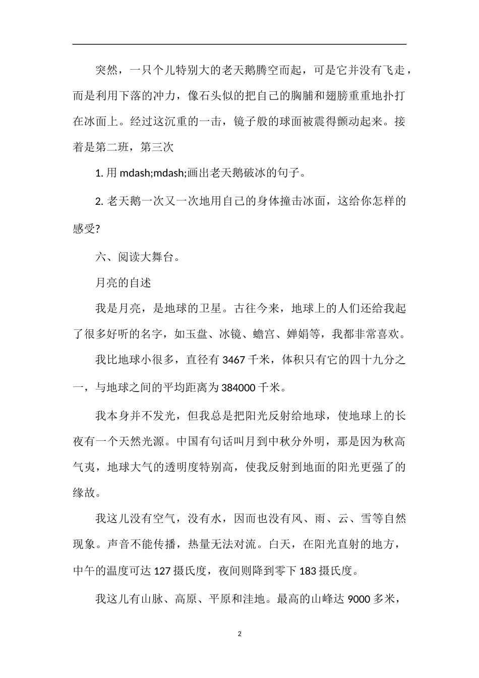 《天鹅的故事》课后习题_第2页