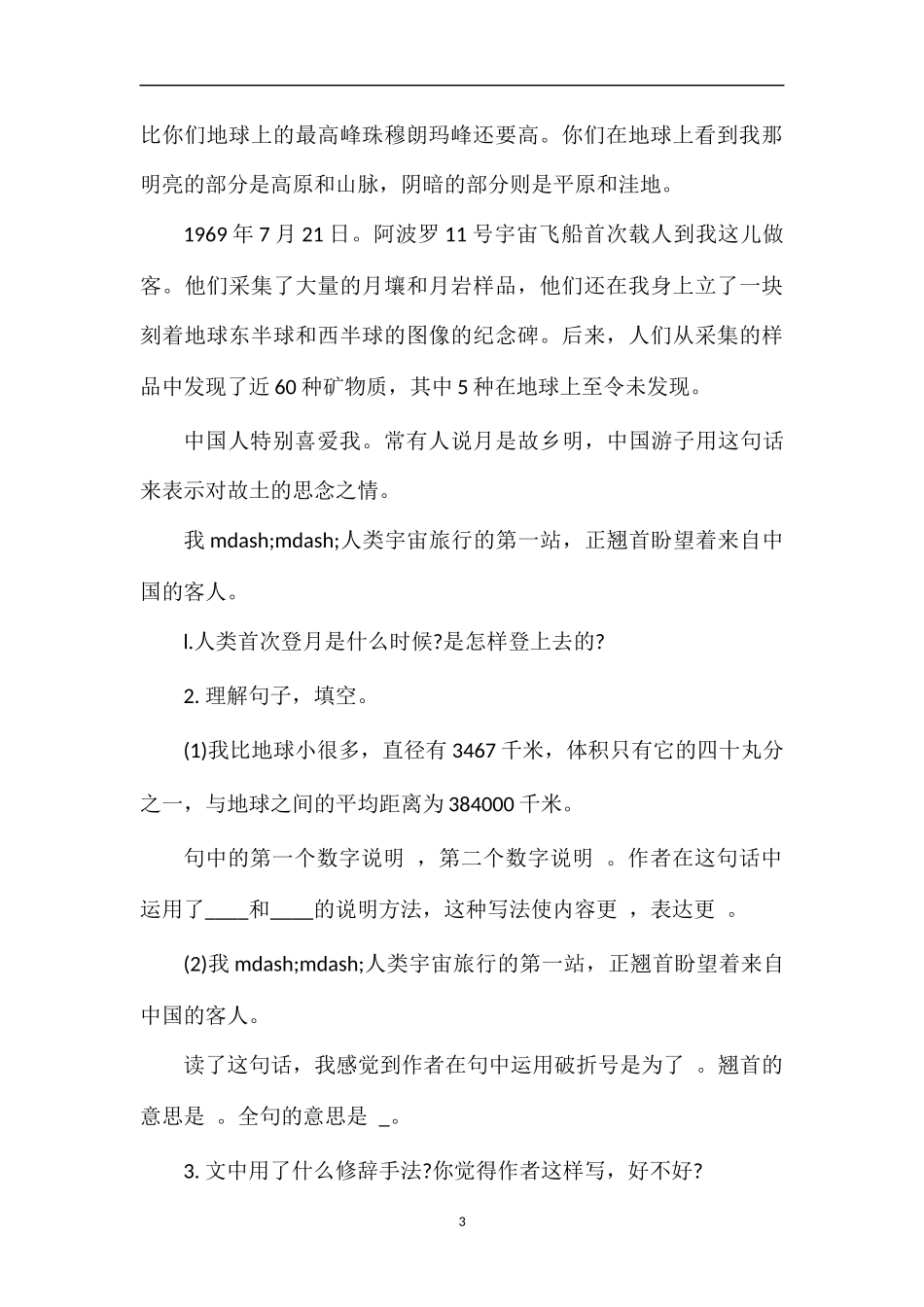 《天鹅的故事》课后习题_第3页