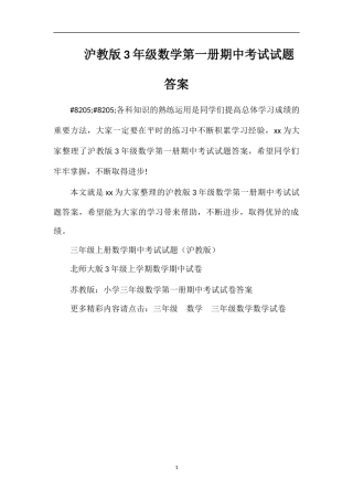 沪教版3年级数学第一册期中考试试题答案