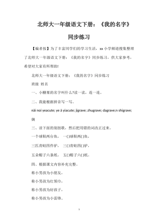 北师大一年级语文下册：《我的名字》同步练习