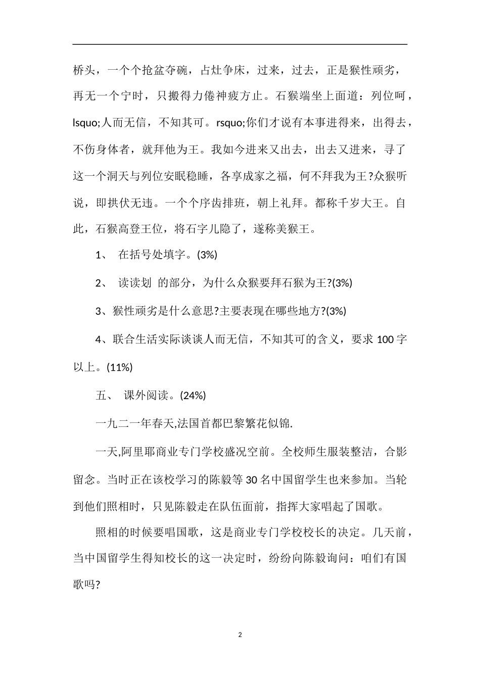 的小学语文五年级下册期末考试题_第2页