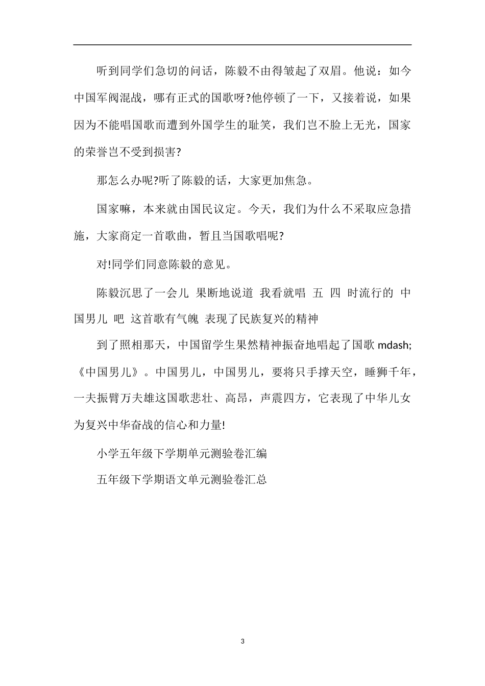 的小学语文五年级下册期末考试题_第3页