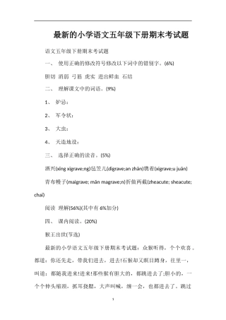 的小学语文五年级下册期末考试题