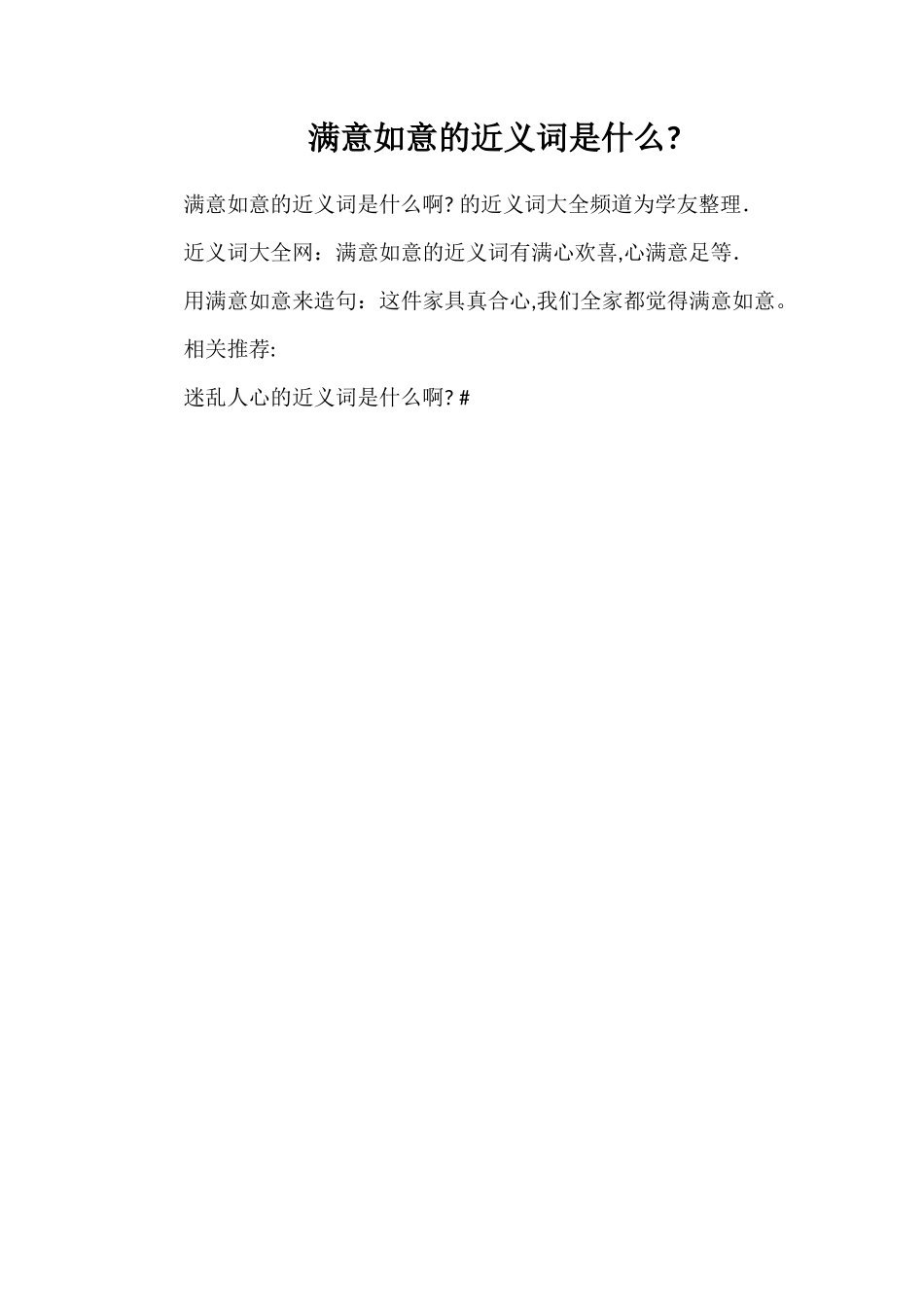 称心如意的近义词是什么_第1页
