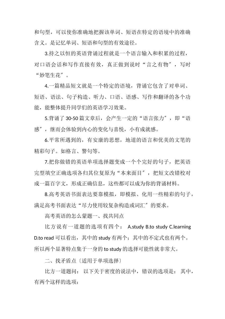 高考英语无耻得分法最牛能提分技巧_第2页