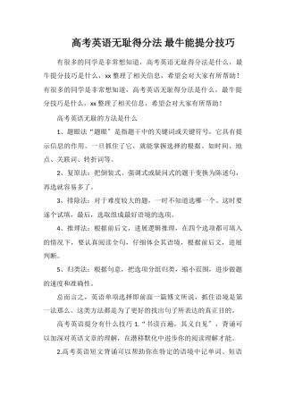 高考英语无耻得分法最牛能提分技巧