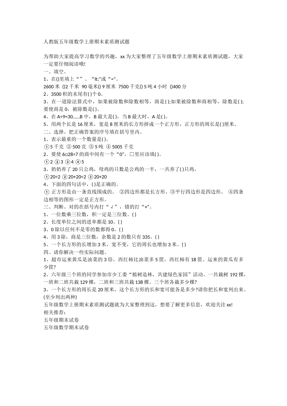 人教版五年级数学上册期末素质测试题_第1页