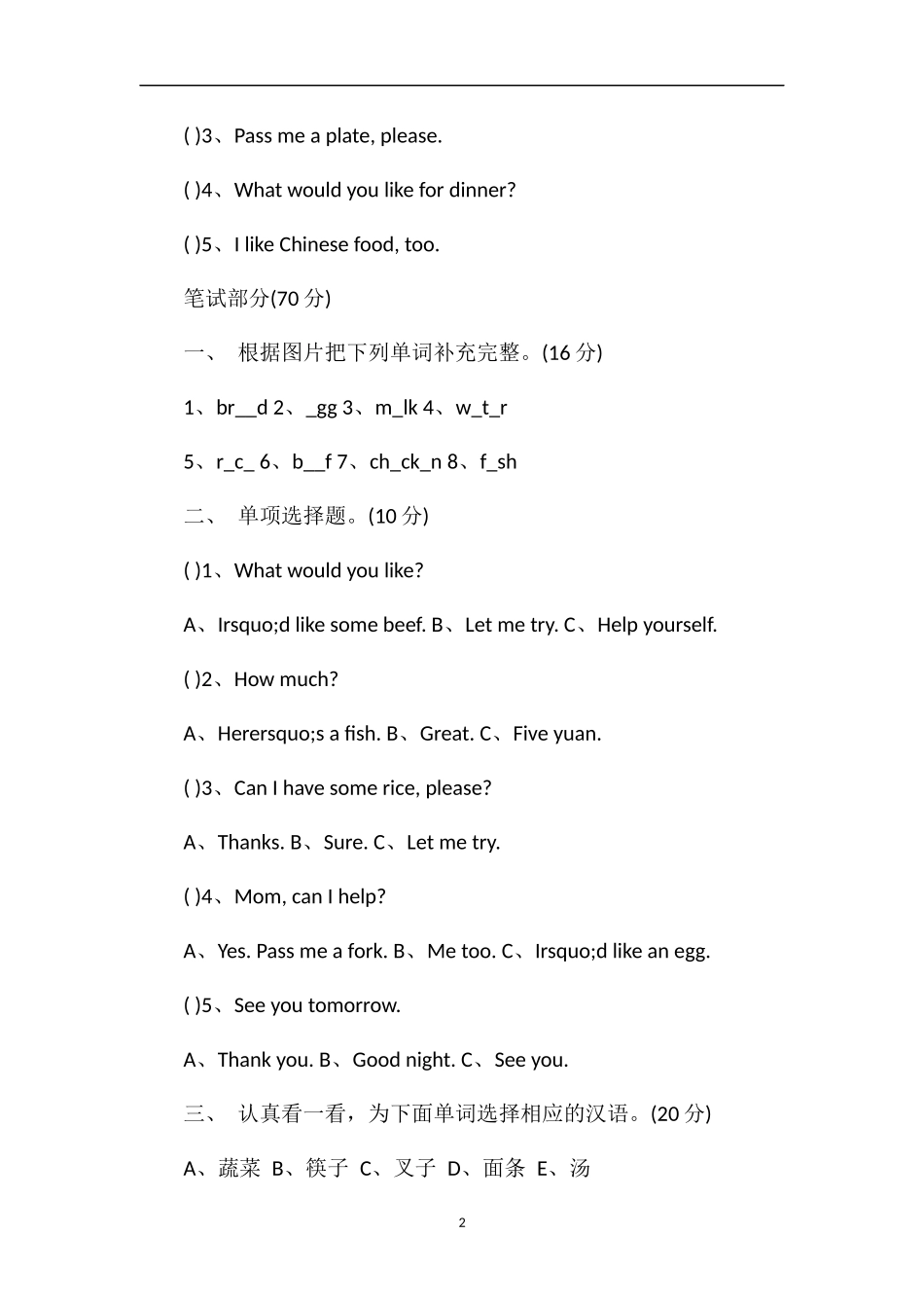 PEP四年级下册英语第五单元试卷及答案_第2页