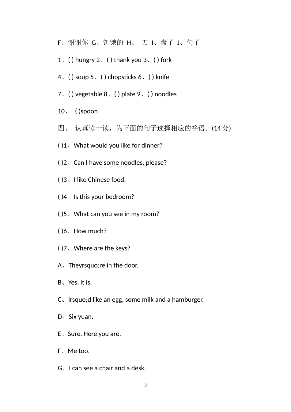 PEP四年级下册英语第五单元试卷及答案_第3页