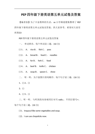 PEP四年级下册英语第五单元试卷及答案