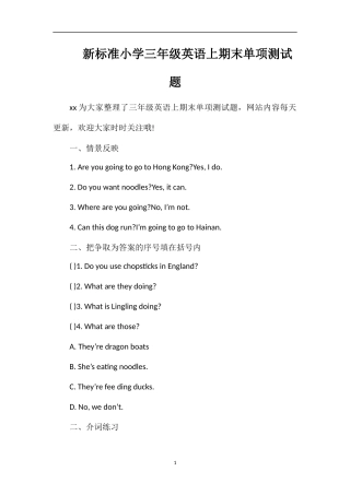 标准小学三年级英语上期末单项测试题