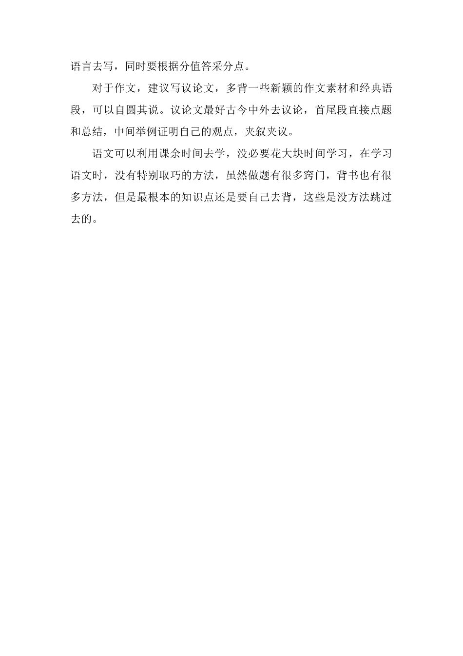 高中语文多做题有用吗能提高分数吗_第2页