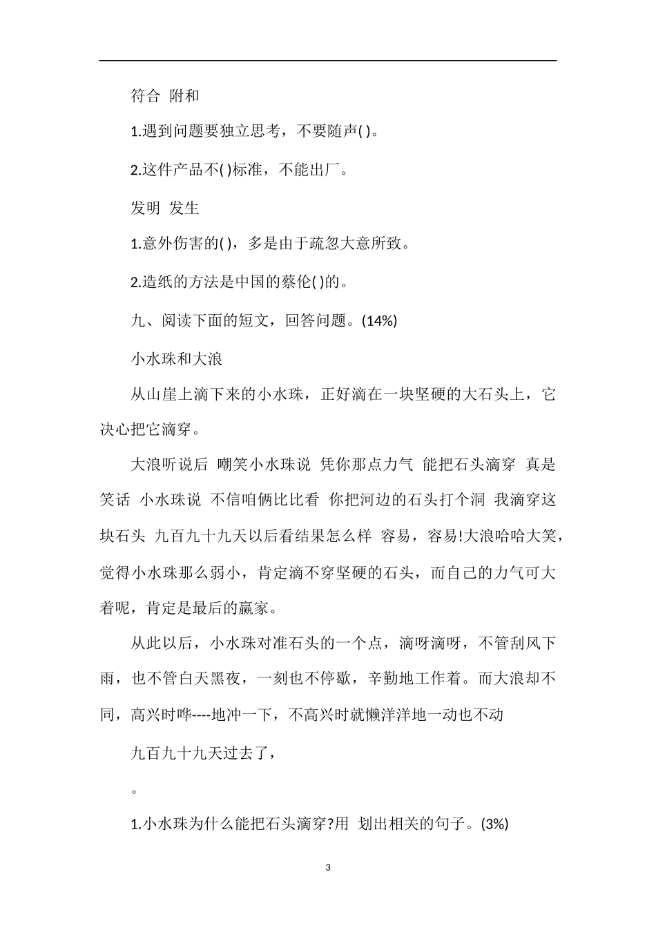 北京市密云小学四年级语文下册第四单元试题_第3页