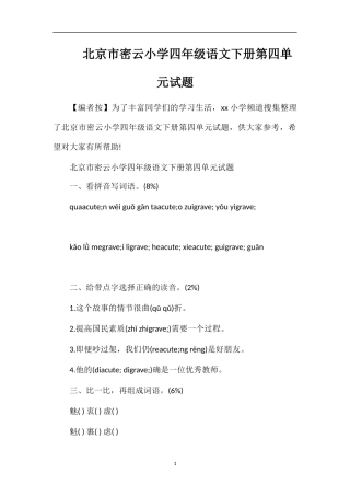 北京市密云小学四年级语文下册第四单元试题