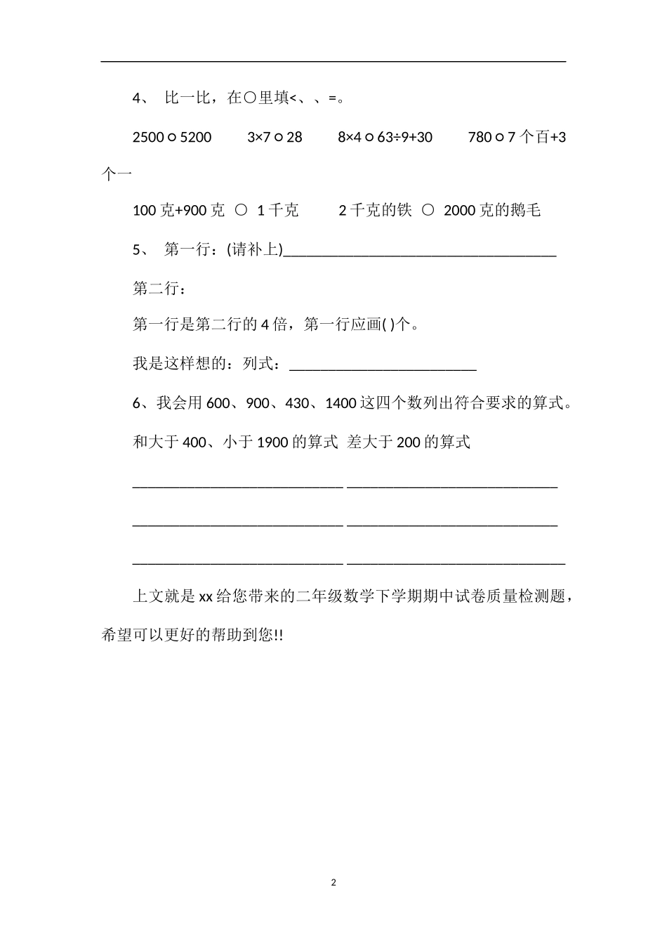 二年级数学下学期期中试卷质量检测题_第2页