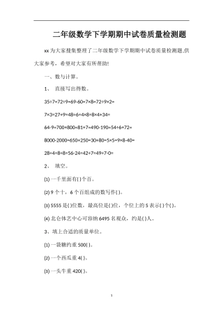 二年级数学下学期期中试卷质量检测题
