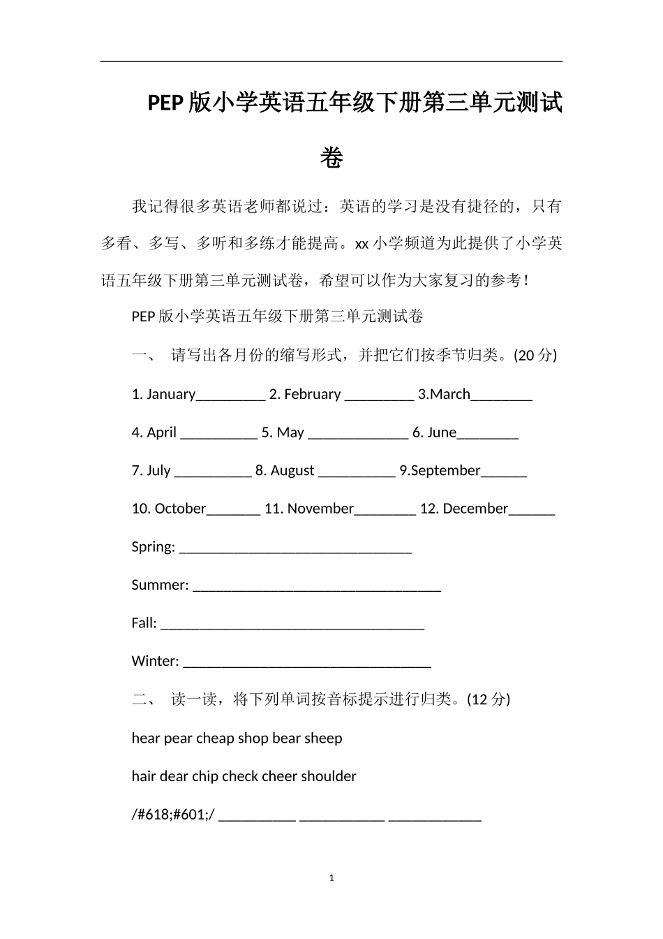 PEP版小学英语五年级下册第三单元测试卷_第1页