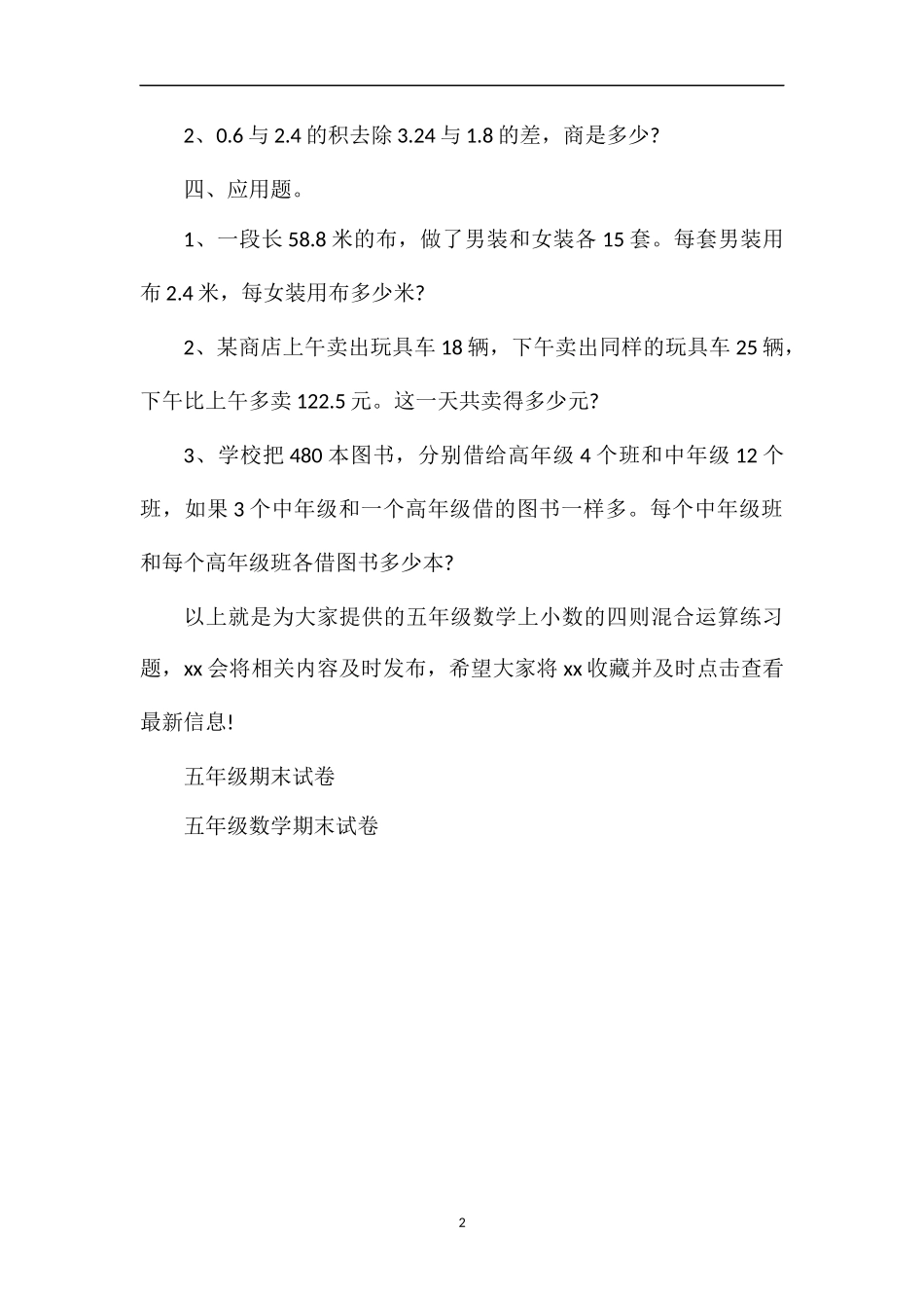 沪教版五年级数学上《小数的四则混合运算》练习题_第2页