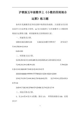 沪教版五年级数学上《小数的四则混合运算》练习题