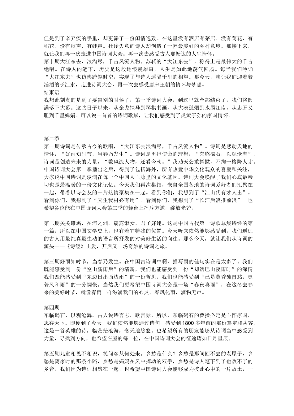 诗词大会开场白1-5季_第2页