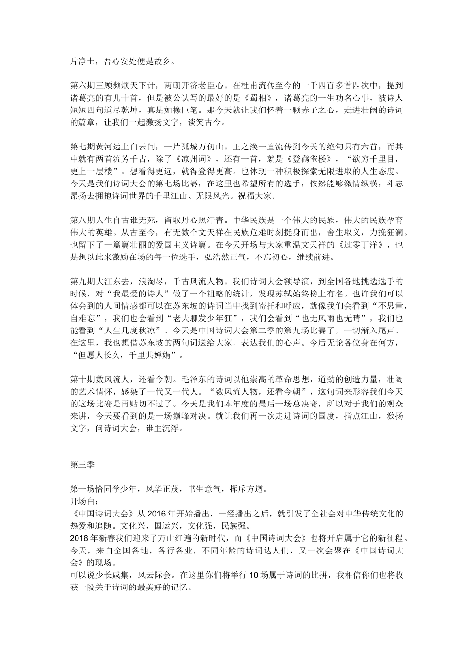 诗词大会开场白1-5季_第3页