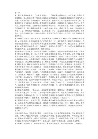 诗词大会开场白1-5季