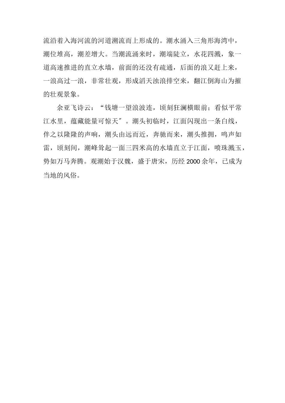 潮汐是如何形成的简答_第2页