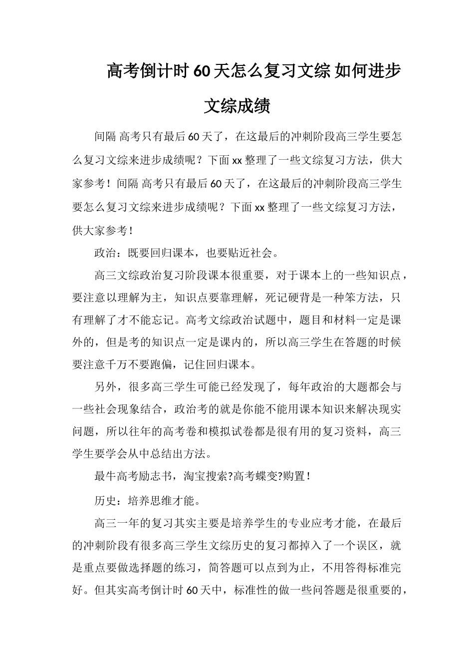 高考倒计时60天怎么复习文综如何提高文综成绩_第1页