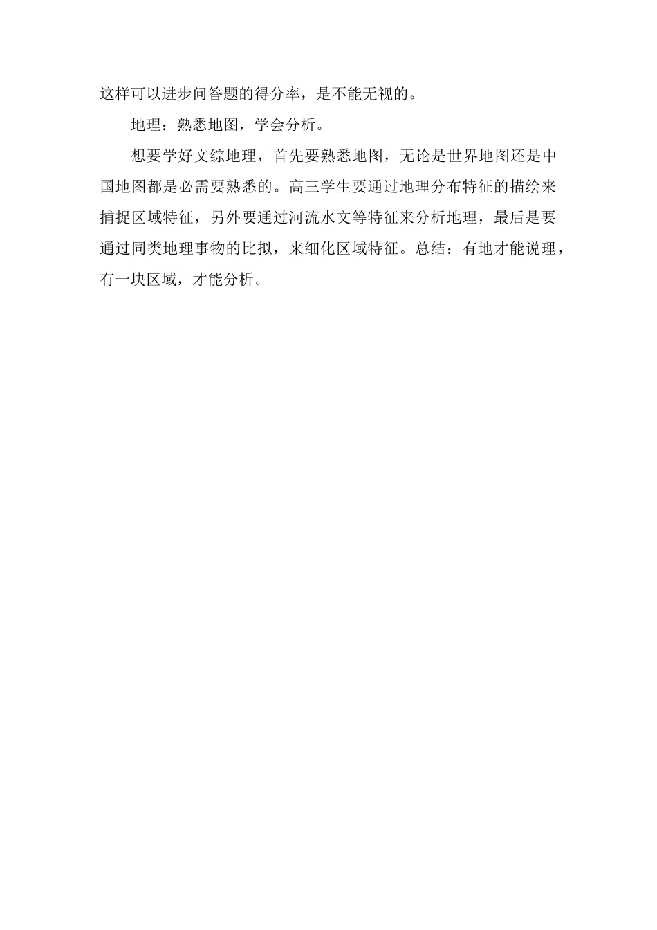 高考倒计时60天怎么复习文综如何提高文综成绩_第2页