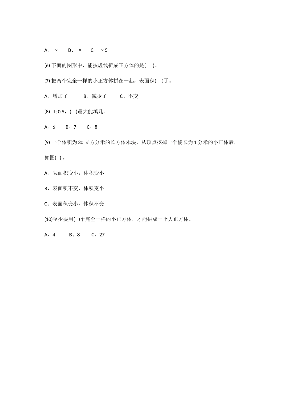 北师大版五年级下册数学总复习题_第2页