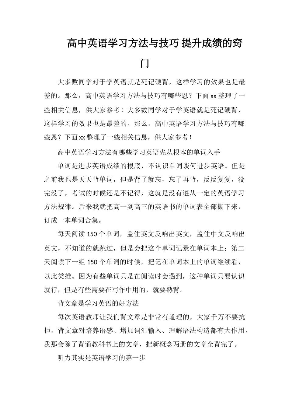 高中英语学习方法与技巧提升成绩的窍门_第1页