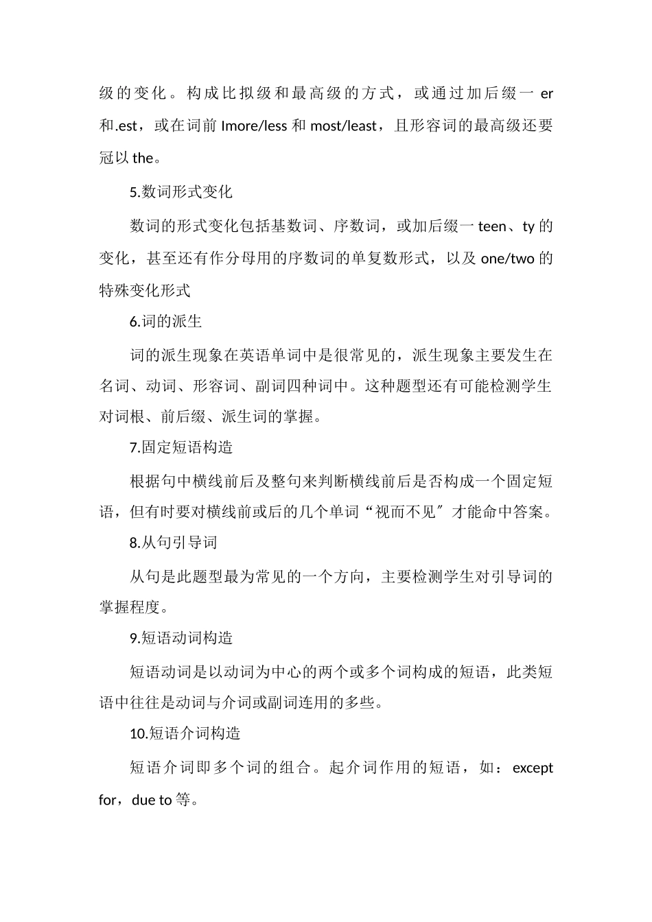 高中英语语法填空十三招英语语法填空固定规律_第2页