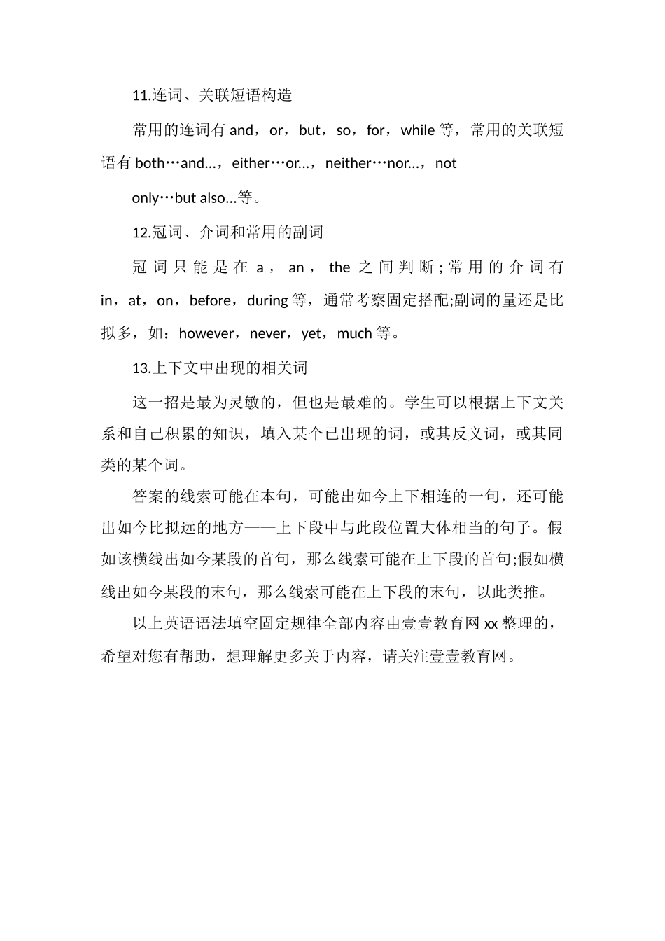 高中英语语法填空十三招英语语法填空固定规律_第3页