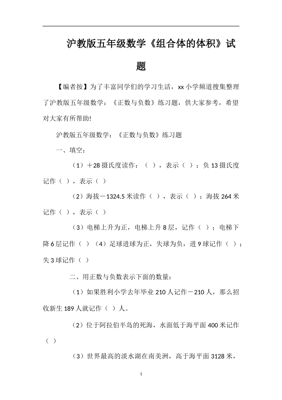 沪教版五年级数学《组合体的体积》试题_第1页