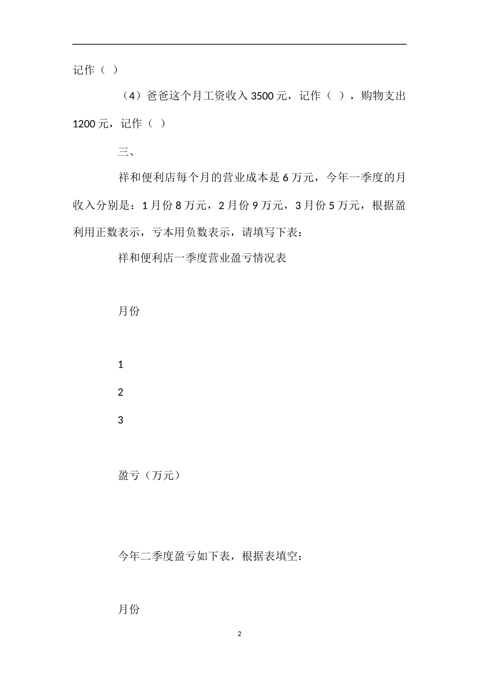 沪教版五年级数学《组合体的体积》试题_第2页