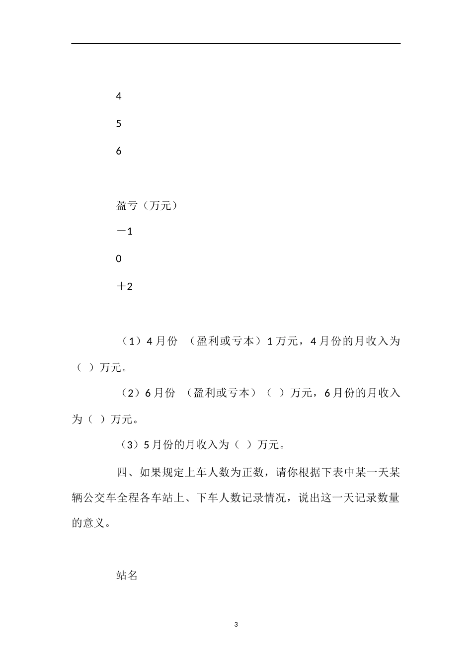 沪教版五年级数学《组合体的体积》试题_第3页