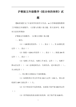 沪教版五年级数学《组合体的体积》试题