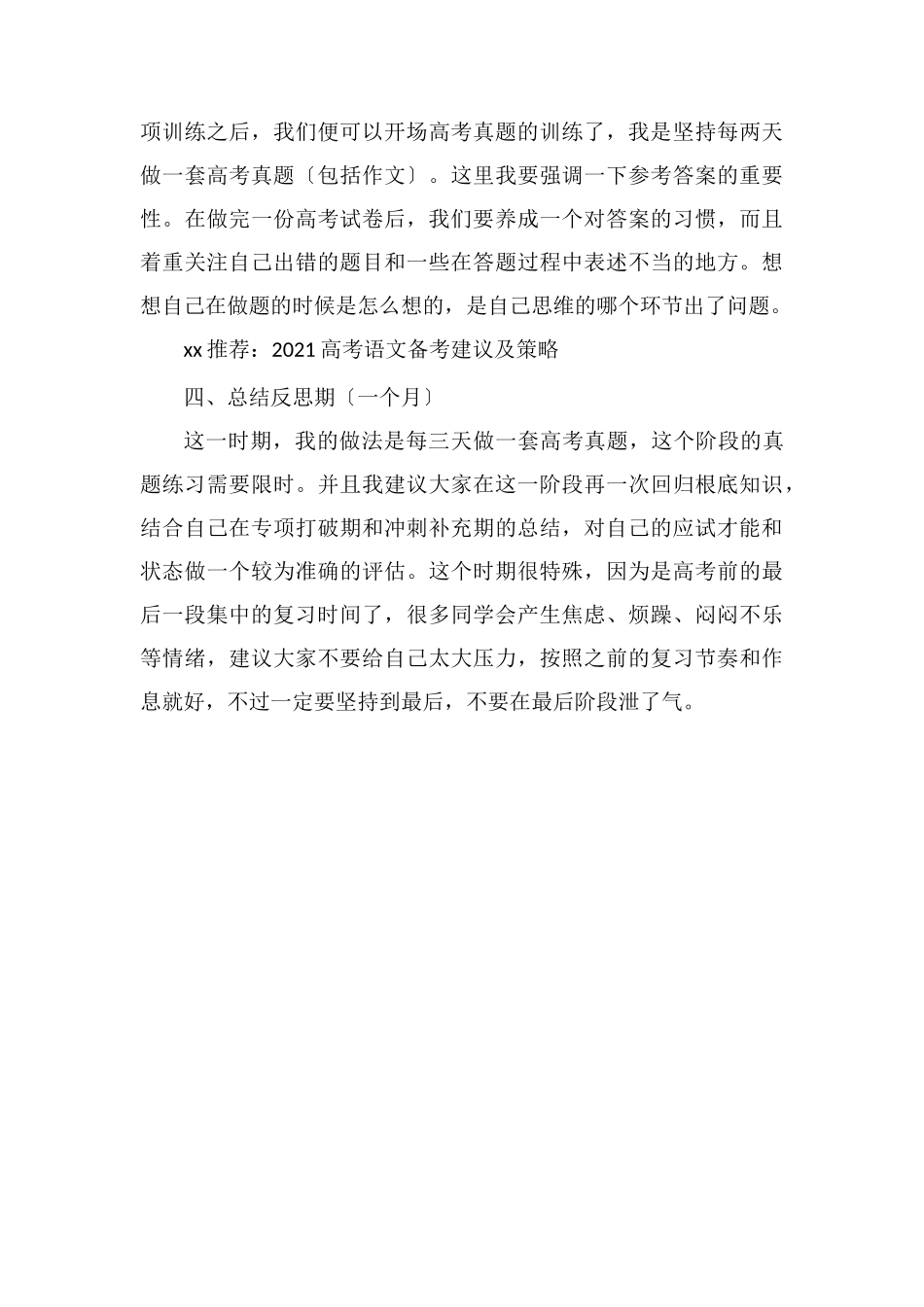 高三语文复习方法及备考经验总结_第3页
