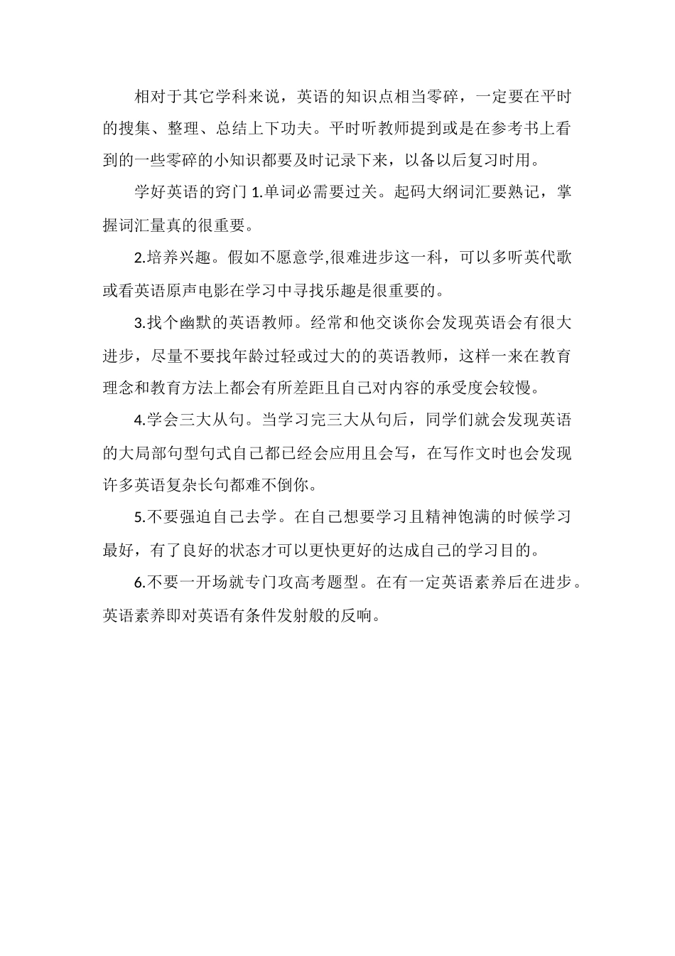 高中英语怎样学好有什么小妙招_第2页