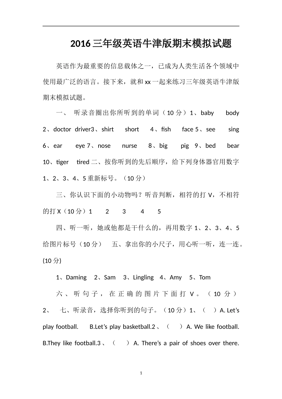 16三年级英语牛津版期末模拟试题_第1页