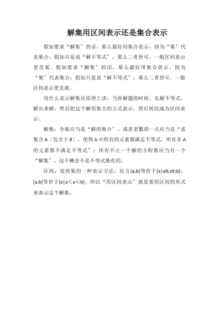解集用区间表示还是集合表示