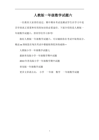 人教版一年级数学试题六
