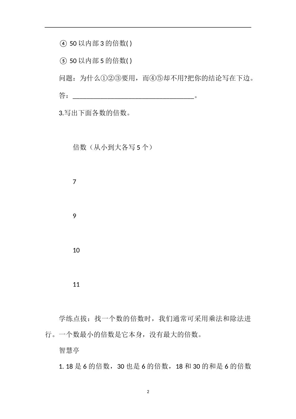 北师大五年级数学试题：《数的世界》_第2页